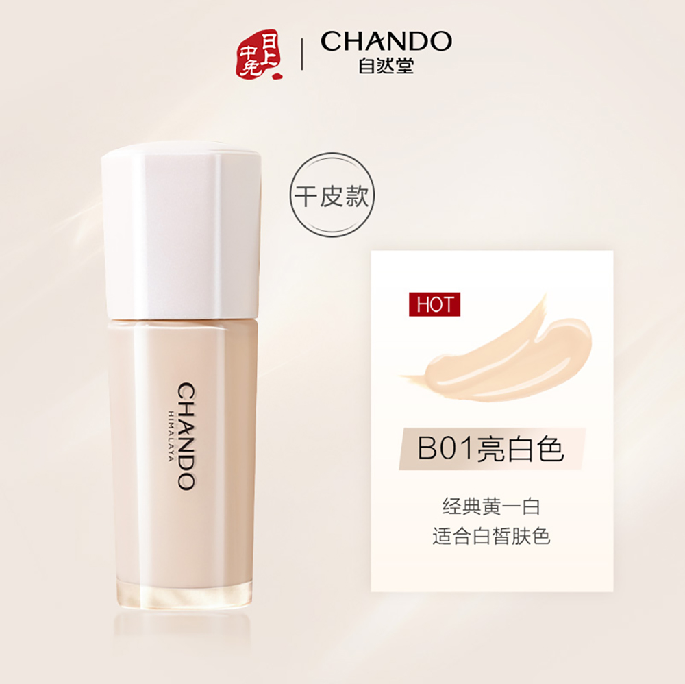 CHANDO 自然堂 【干皮必入】感光无瑕持妆柔雾粉底液B01亮白色 30ml