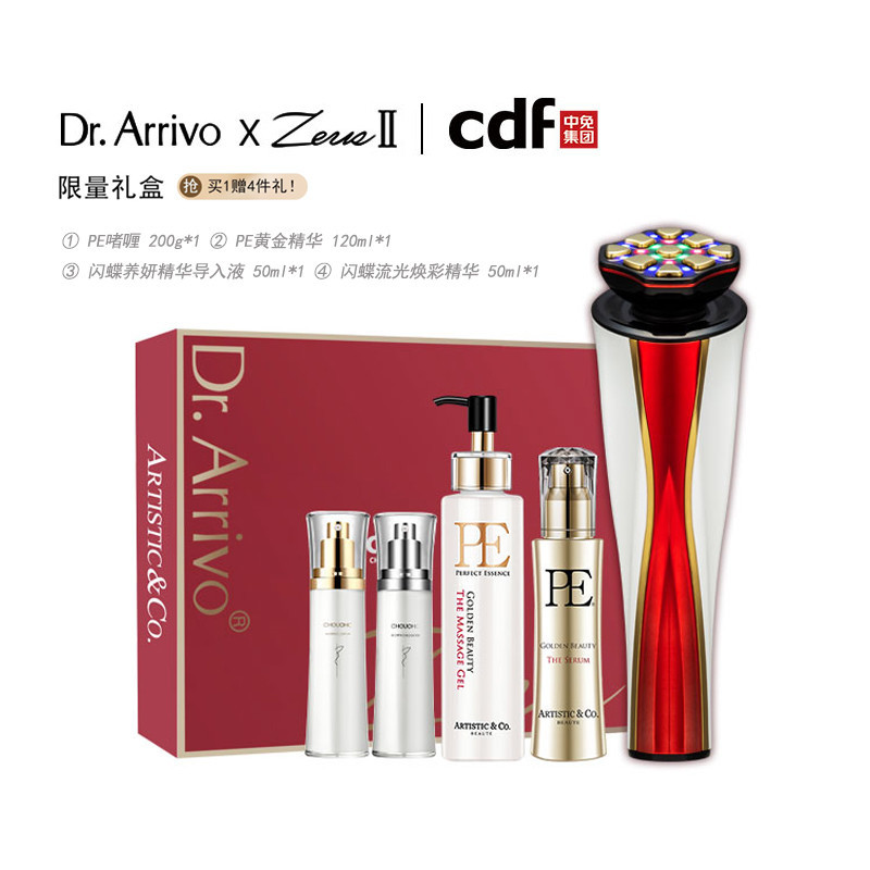 Dr.Arrivo宙斯Ⅱ代美容仪(闪耀金):CDF定制礼盒_免税价格_亿点免税