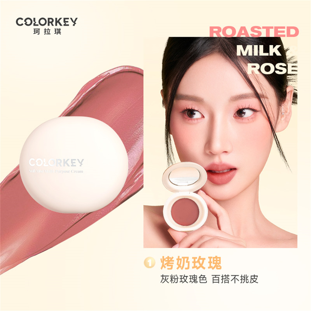珂拉琪 软糯轻雾多用膏 01烤奶玫瑰/2.5g_免税价格_亿点免税