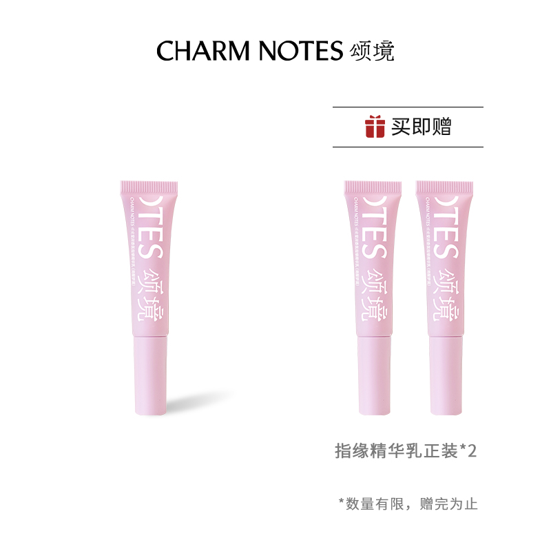 CHARM NOTES颂境莹润香氛指缘精华乳（清醒梦境） 毫升:7.5ml_免税价格_亿点免税