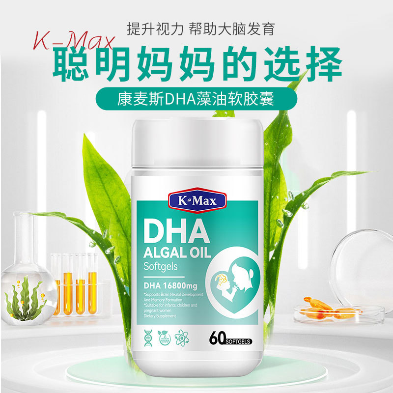 K-MAX康麦斯DHA藻油软胶囊(60粒)_免税价格_亿点免税