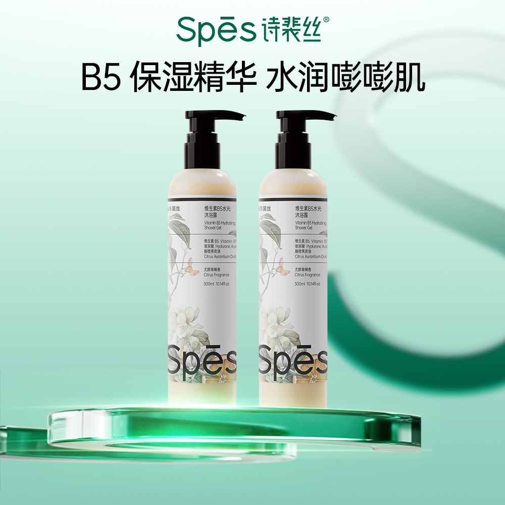 诗裴丝 维生素b5水光沐浴露 300ml*2_免税价格_亿点免税