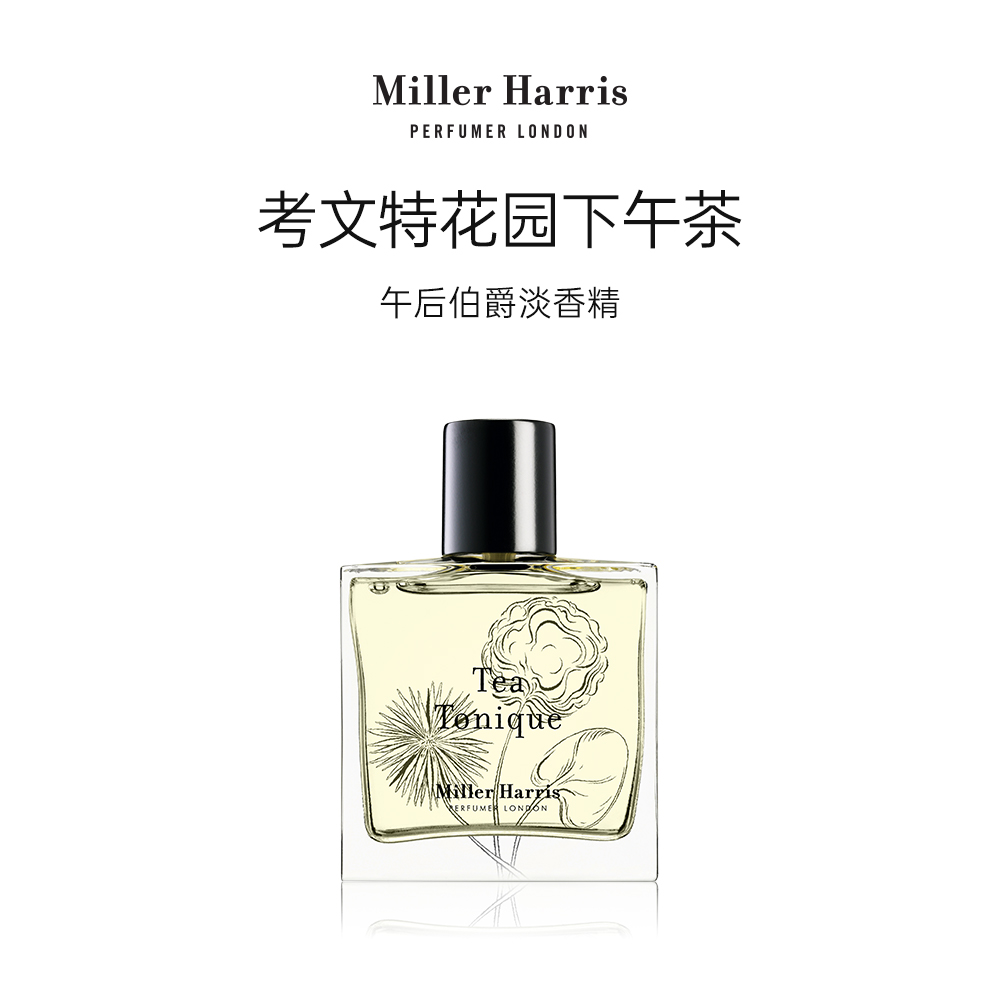 米勒海莉诗午后伯爵淡香精 50ml_免税价格_亿点免税