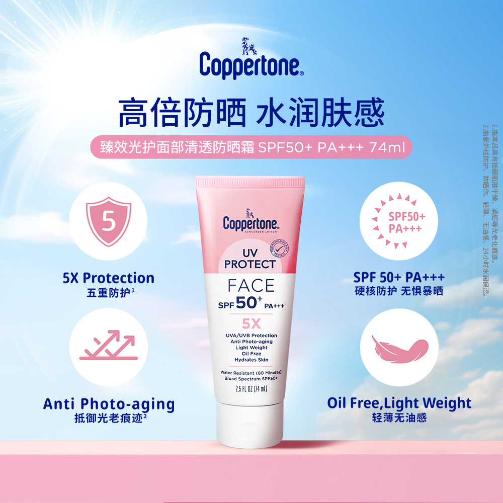 确美同 水宝宝【通勤防晒】臻效光护面部清透防晒霜SPF50+ 74ml_免税价格_亿点免税