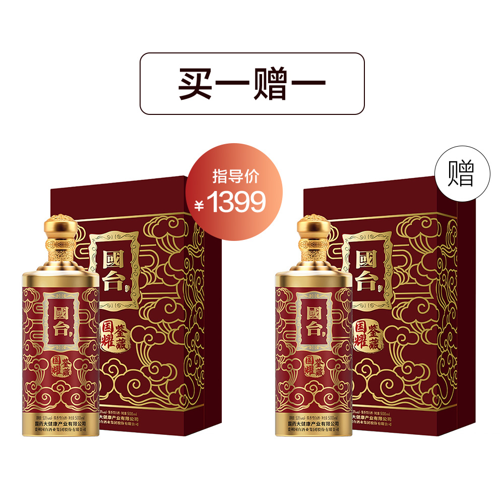 国台・国耀鉴藏酒（中国・白酒）500ml