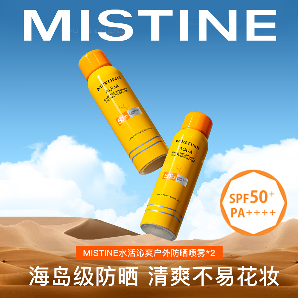 MISTINE 蜜丝婷 【赵露思同款】水活沁爽户外防晒喷雾双支装 100ml*2