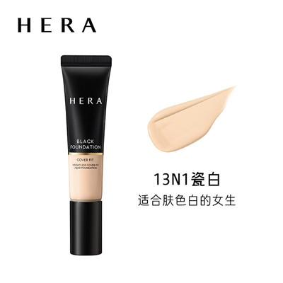 HERA赫妍黑金持久遮瑕粉底液 13N1_免税价格_亿点免税