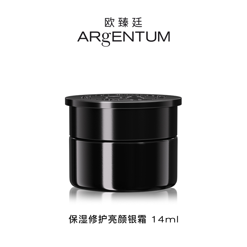 欧臻廷 保湿修护亮颜银霜 14ml_免税价格_亿点免税