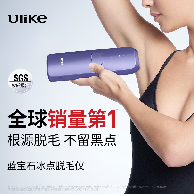 Ulike 强脉冲光冰点脱毛仪 水晶紫_免税价格_亿点免税