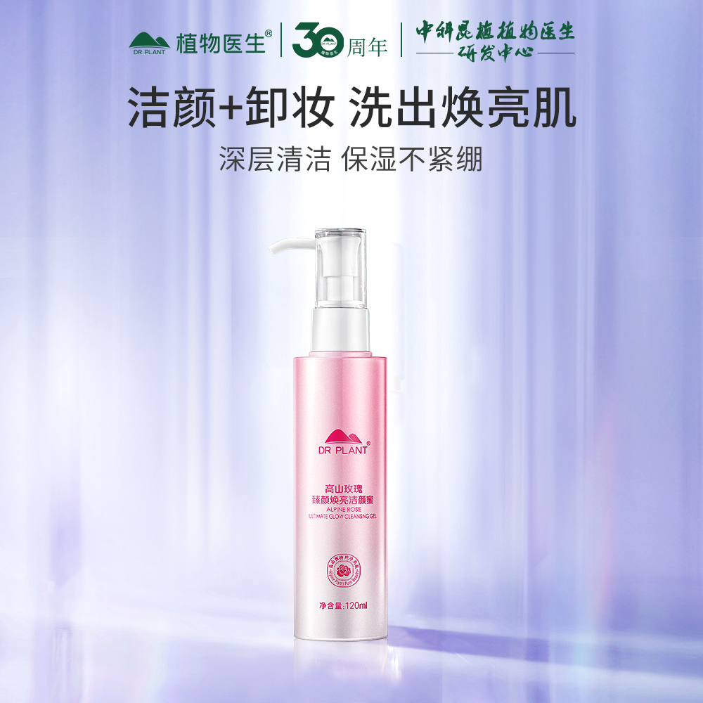 DR PLANT 植物医生 【售罄下架】高山玫瑰臻颜焕亮洁颜蜜 120ml