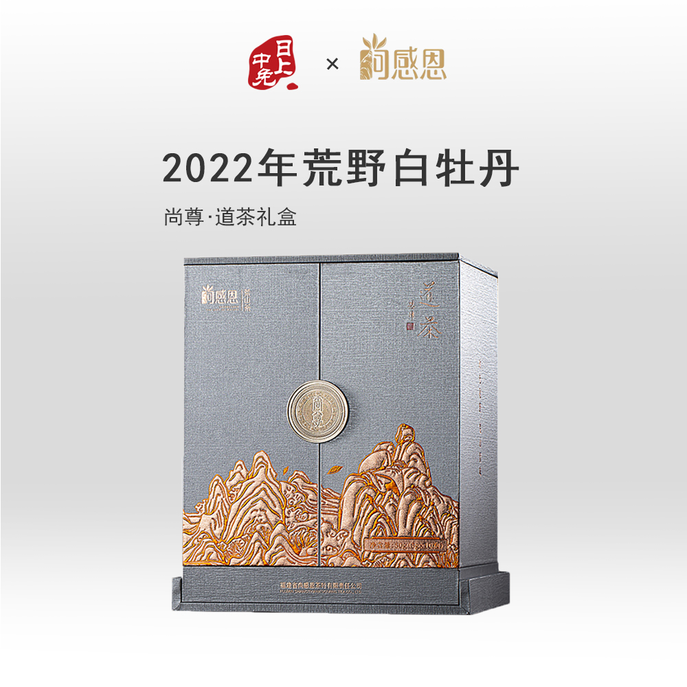 尚感恩 【新品】尚尊.道茶-2022年荒野白牡丹-50克（5g*10包） 盒装_免税价格_亿点免税