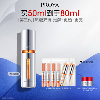 双抗焕亮精华液3.0 双抗焕亮精华液3.0/50ml_免税价格_亿点免税