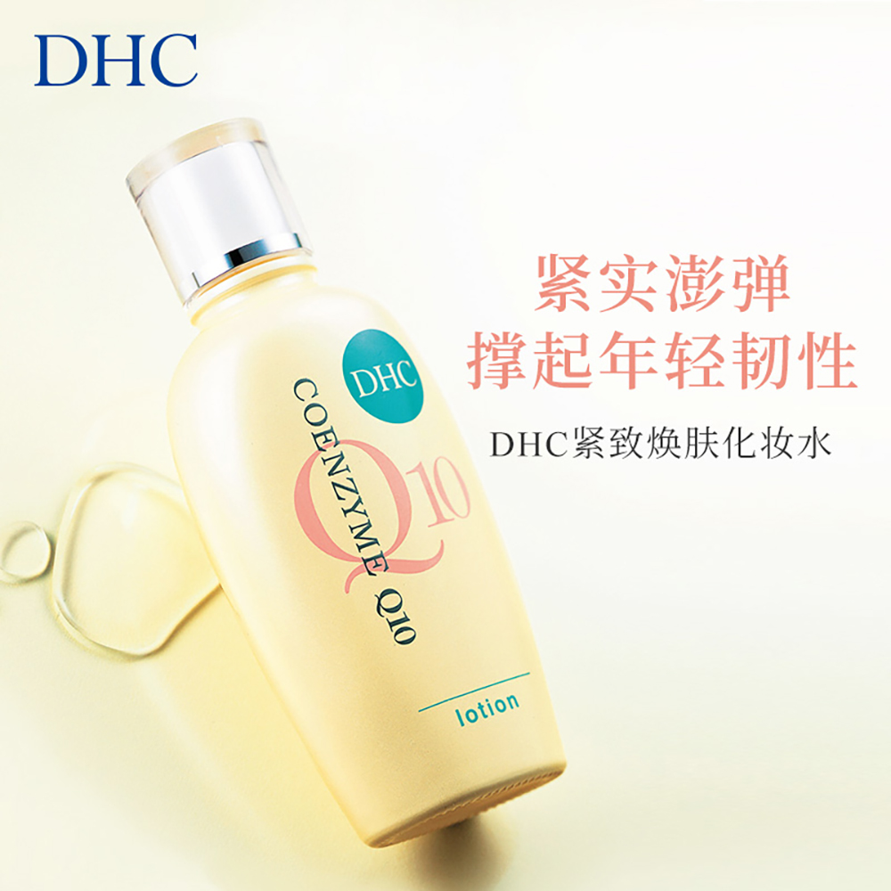 蝶翠诗 辅酶Q10紧致保湿紧致焕肤化妆水 150ml_免税价格_亿点免税