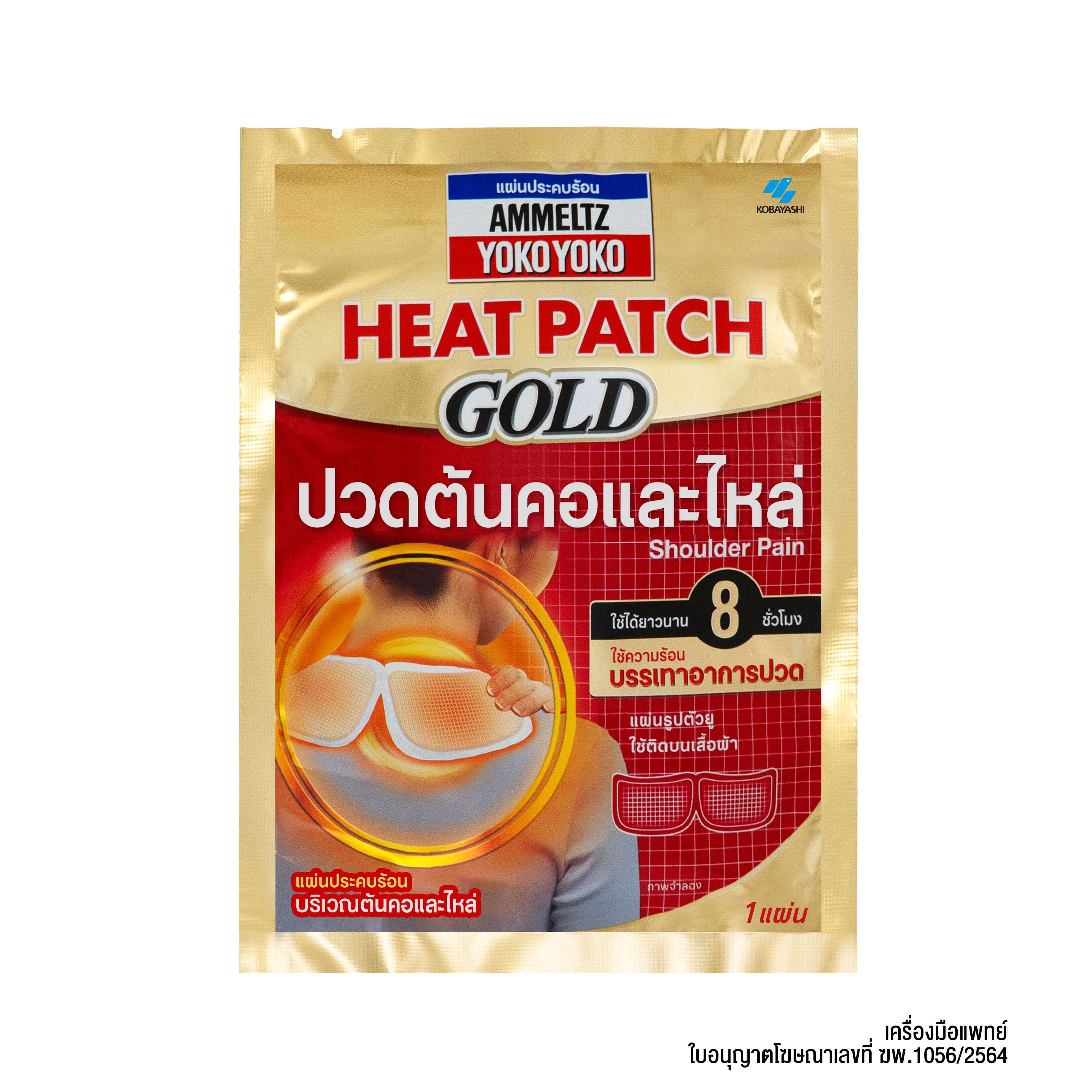 AMMELTZ Heatpatch Gold: Shoulder Pain - 1 pc_免税价格_亿点免税