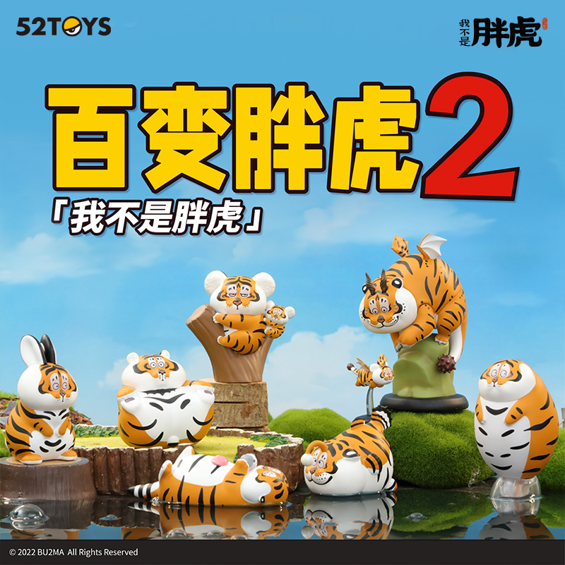 盲盒系列-52TOYS我不是胖虎 百变胖虎2_免税价格_亿点免税