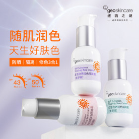 纽西之谜防晒润色隔离霜（蜜桃粉）SPF50+ PA+++ 45ml_免税价格_亿点免税