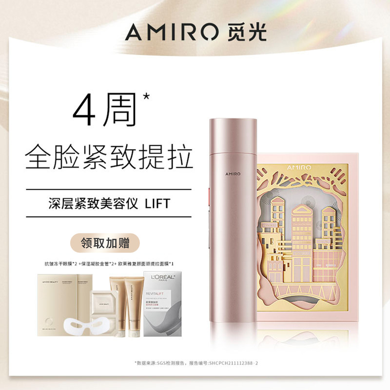 AMIRO觅光 深层紧致美容仪Lift_免税价格_亿点免税