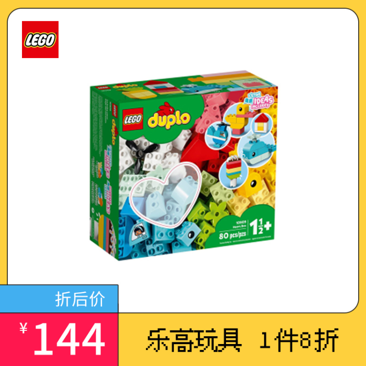LEGO乐高得宝系列心形创意积木盒_免税价格_亿点免税
