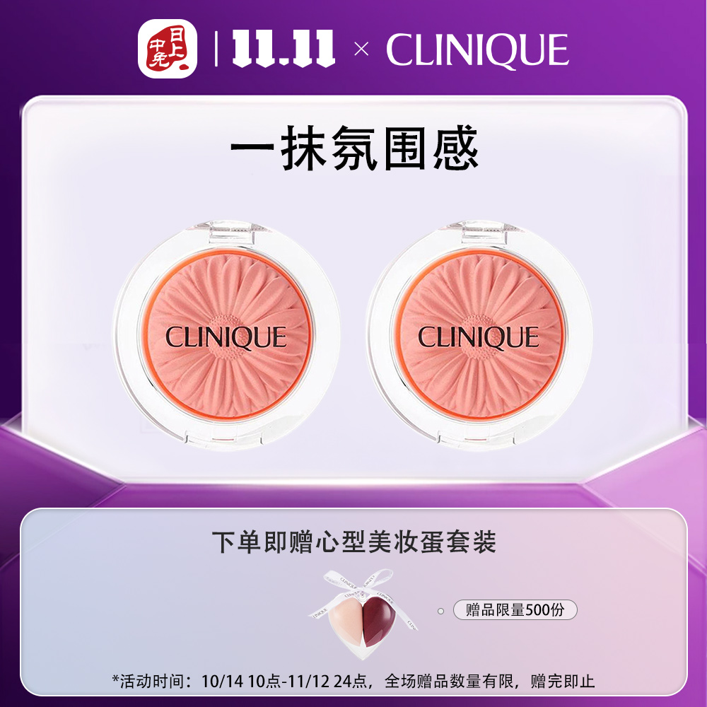 倩碧 小雏菊腮红双支组合  08 MELON POP （珊瑚橘）*2_免税价格_亿点免税