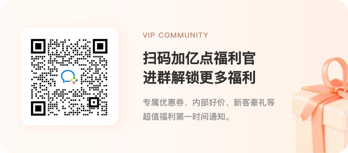 扫码加亿点福利官进群解锁更多福利