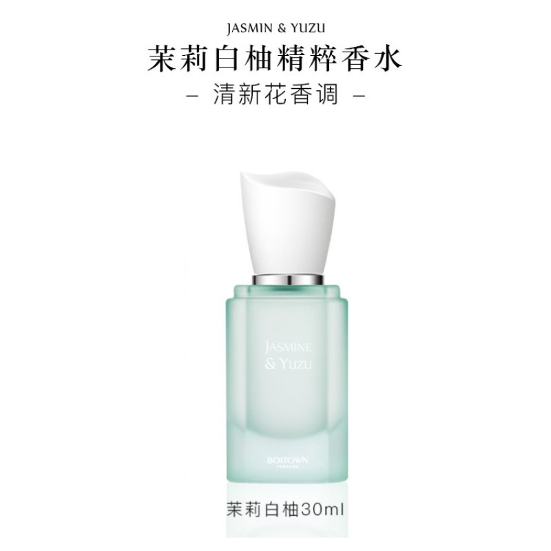 Boitown冰希黎大师精粹系列香水 商品规格:茉莉白柚精粹香水30ml _免税价格_亿点免税