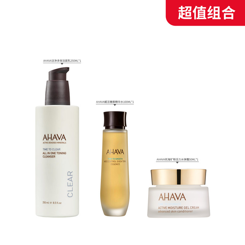 【超值组合】AHAVA 护肤套装_免税价格_亿点免税