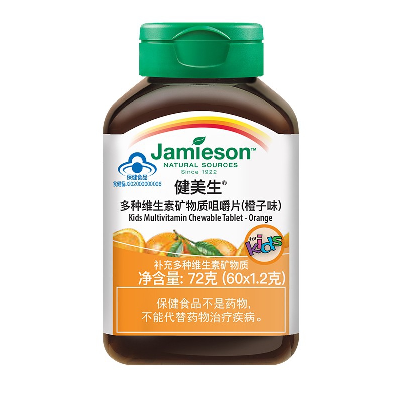 Jamieson 健美生®多种维生素矿物质咀嚼片橙子味（儿童型）_免税价格_亿点免税