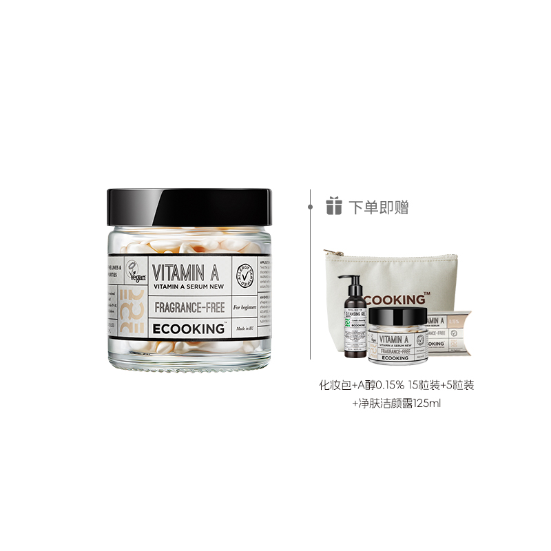 ECOOKING依蔻庭视黄醇焕亮精华液（0.15% ）60粒【安心A醇】【强抗皱】 粒:60_免税价格_亿点免税