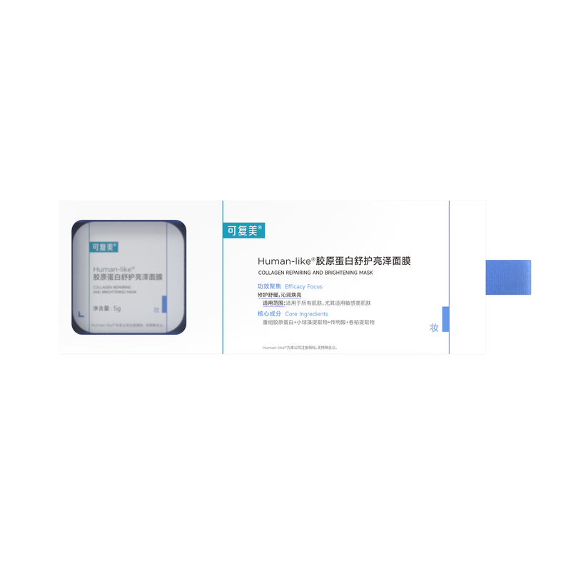 可复美Human-like胶原蛋白舒护亮泽面膜 5g*10杯/盒_免税价格_亿点免税