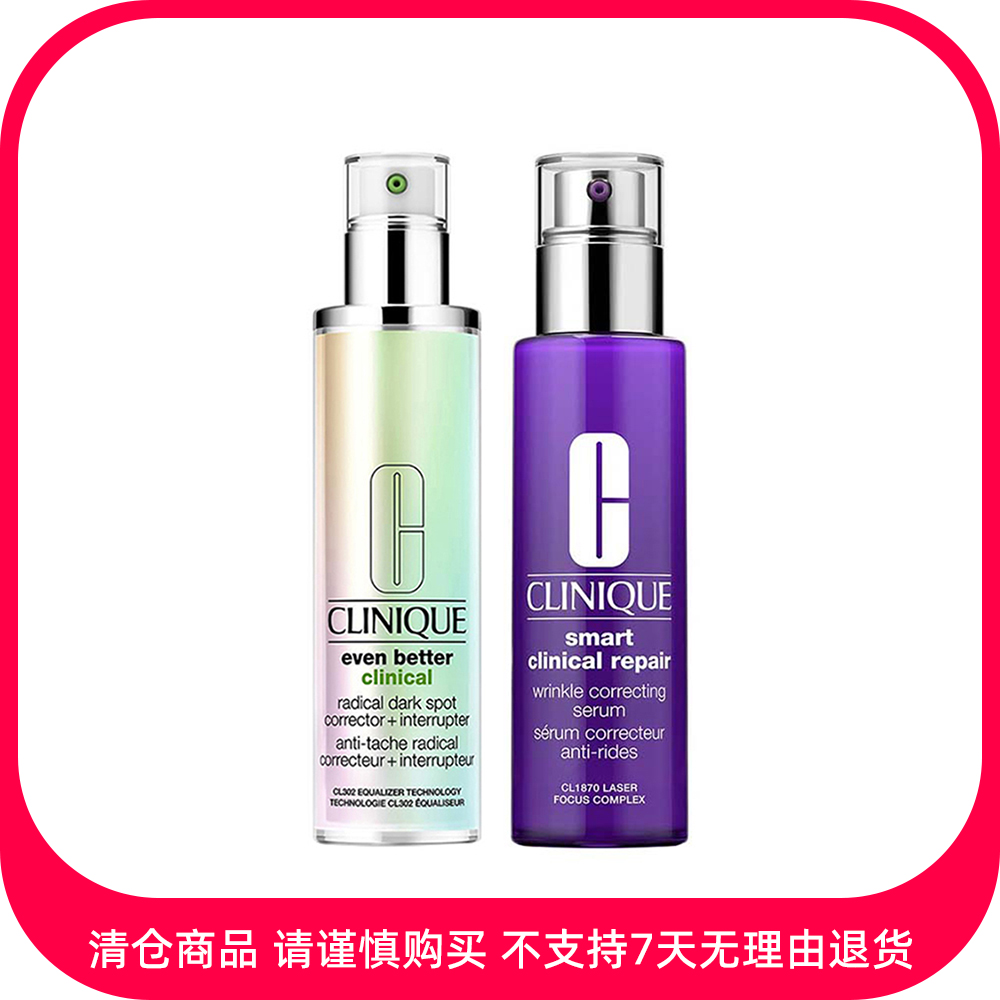 (特卖商品) CLINIQUE 倩碧 美白与专研修护双精华套装