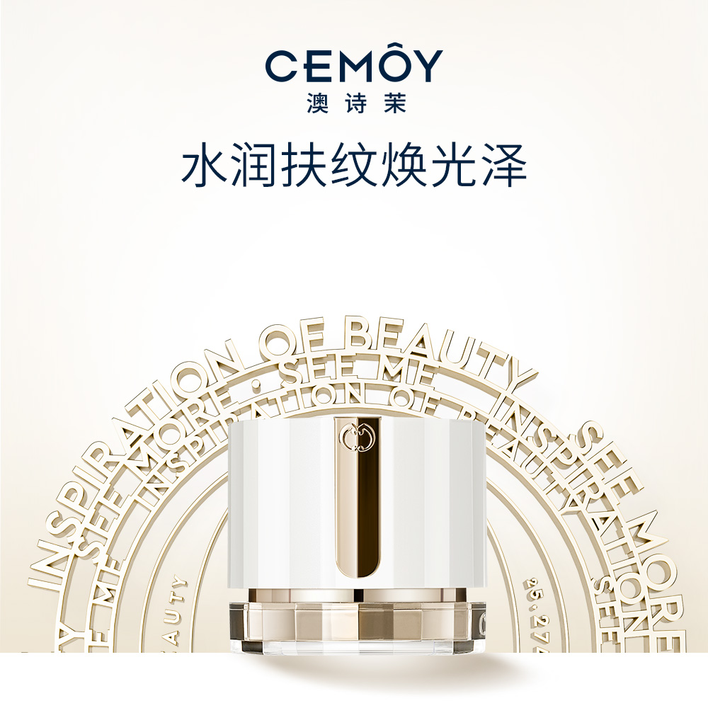 CEMOY 澳诗茉 【下架】肌底修护精华霜 50ml