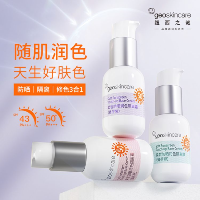 geoskincare 纽西之谜 防晒润色隔离霜 SPF50+ PA+++ 香芋紫/45ml