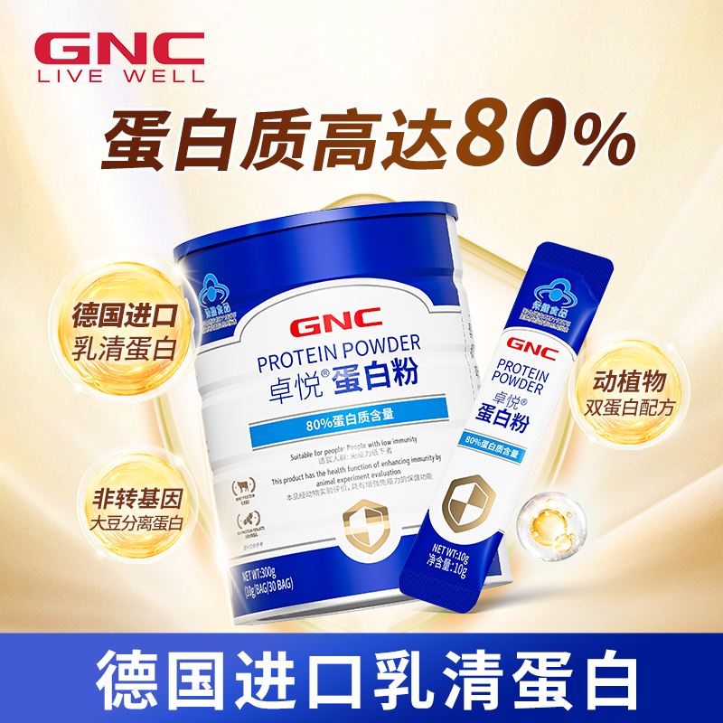 GNC 健安喜 【新品】80%蛋白质蛋白粉动植物双蛋白增强免疫力源自德国进口有机牧场乳清蛋白 300g