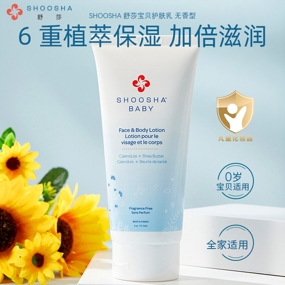 SHOOSHA 舒莎 【新品】宝贝护肤乳无香型 177.4ml