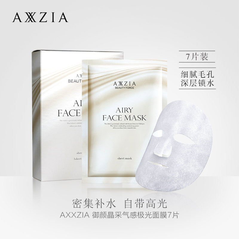 晓姿 奥仕妃御颜晶采气感极光面膜 28片/盒