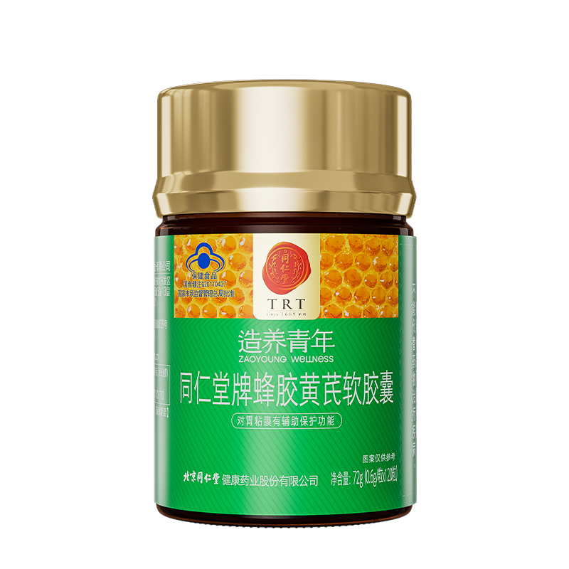 同仁堂牌蜂胶黄芪软胶囊 72g