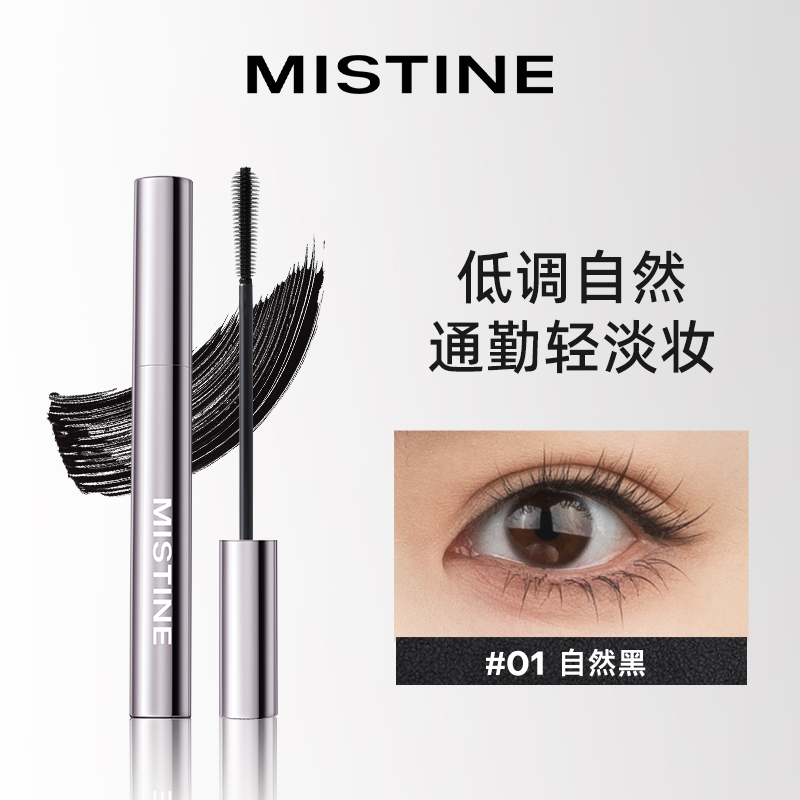 蜜丝婷盈翘持妆睫毛膏 01自然黑 5g 01黑