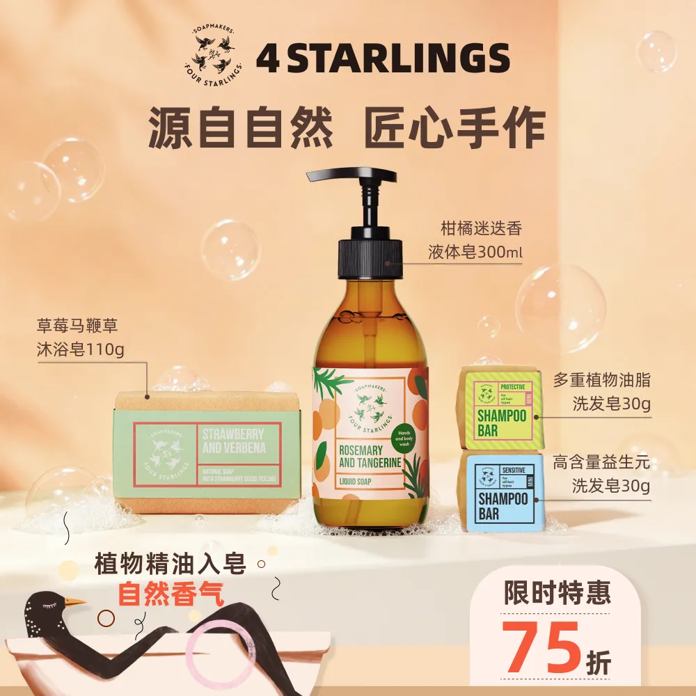 4Starlings 【清新果萃洗护套组】沐浴露300ml+沐浴香皂110g+洗发皂30g*2