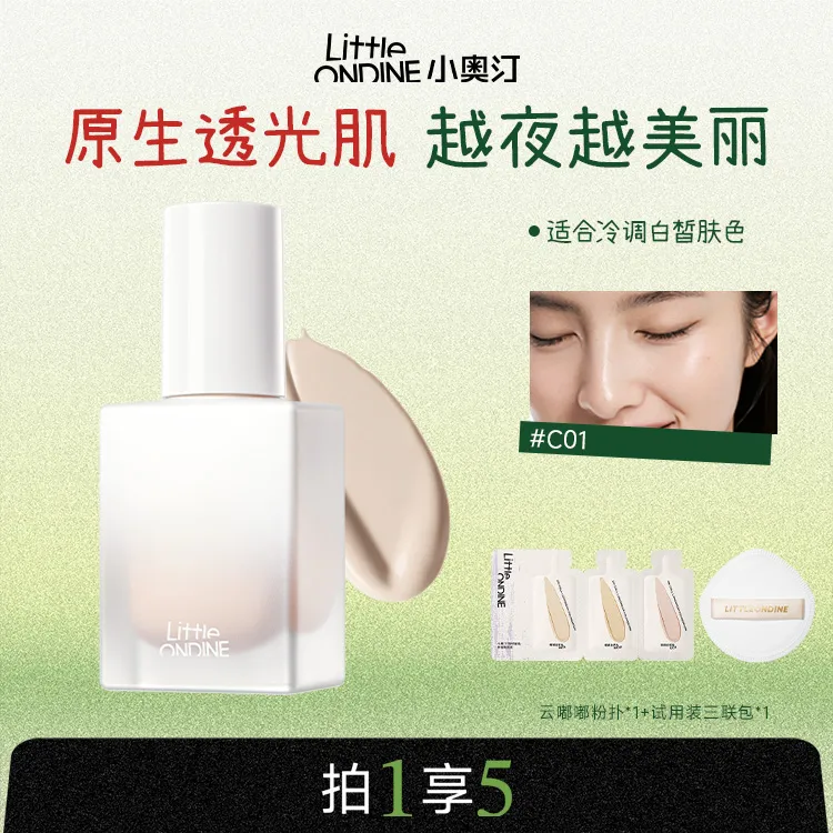 LITTLE ONDINE 小奥汀 不变色持妆粉底液小白砖 控油持久不脱妆 C01/30ml