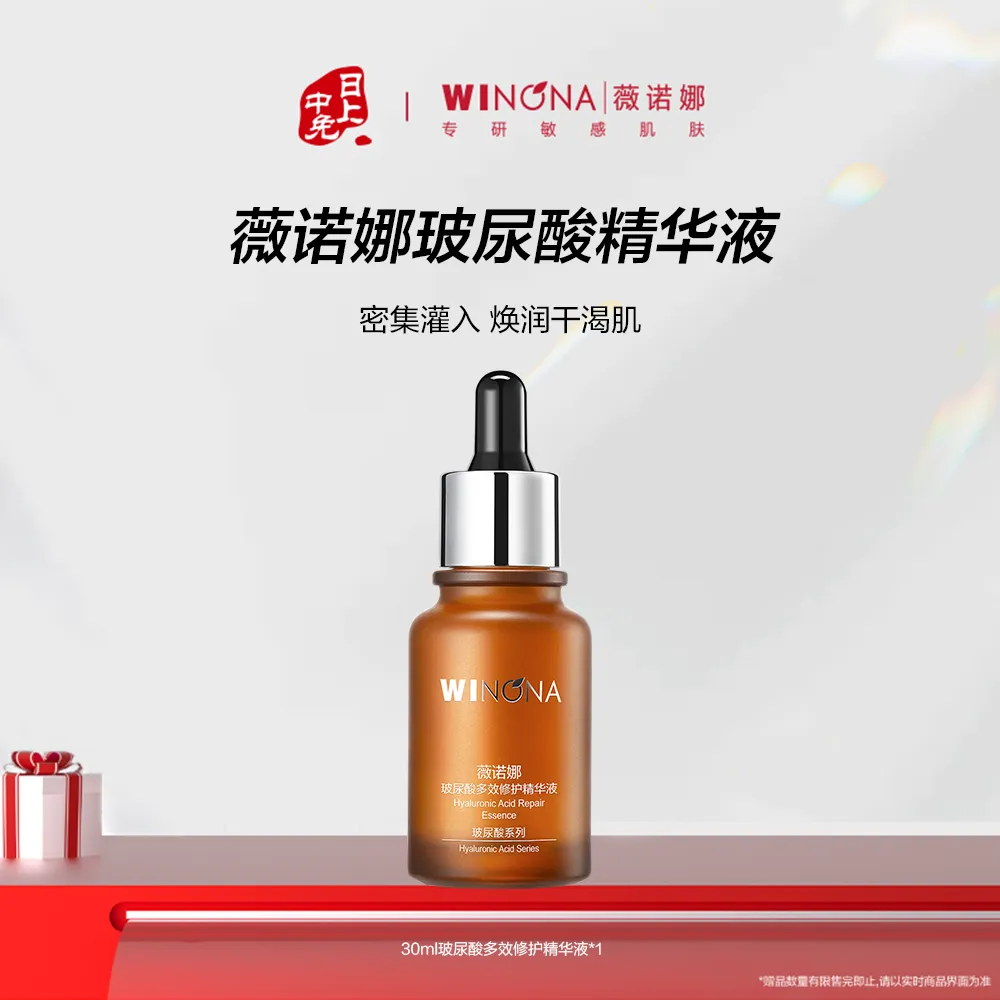 WINONA 薇诺娜 玻尿酸多效修护精华液 30ml