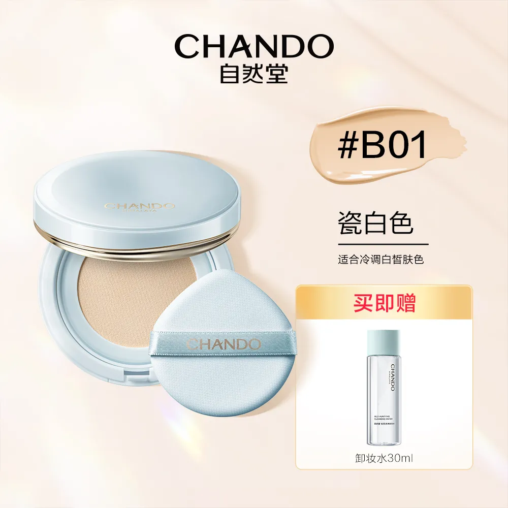 CHANDO 自然堂 松露水光气垫霜 B01瓷白色/12g×2个装