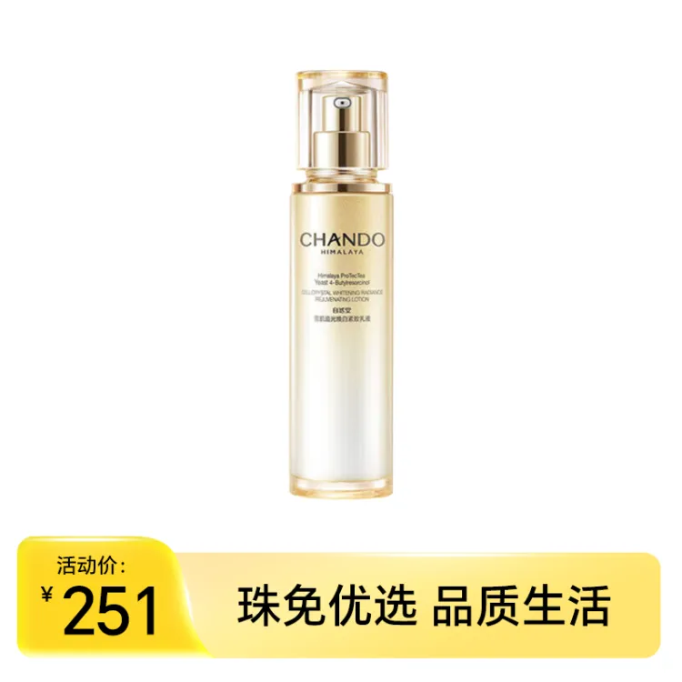 自然堂雪肌追光焕白紧致乳液110ml美白淡斑抗皱修护舒缓保湿