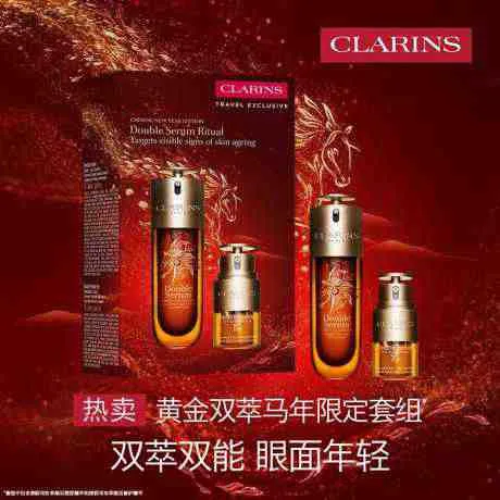Clarins娇韵诗黄金双萃马年限定套组100ml+20ml