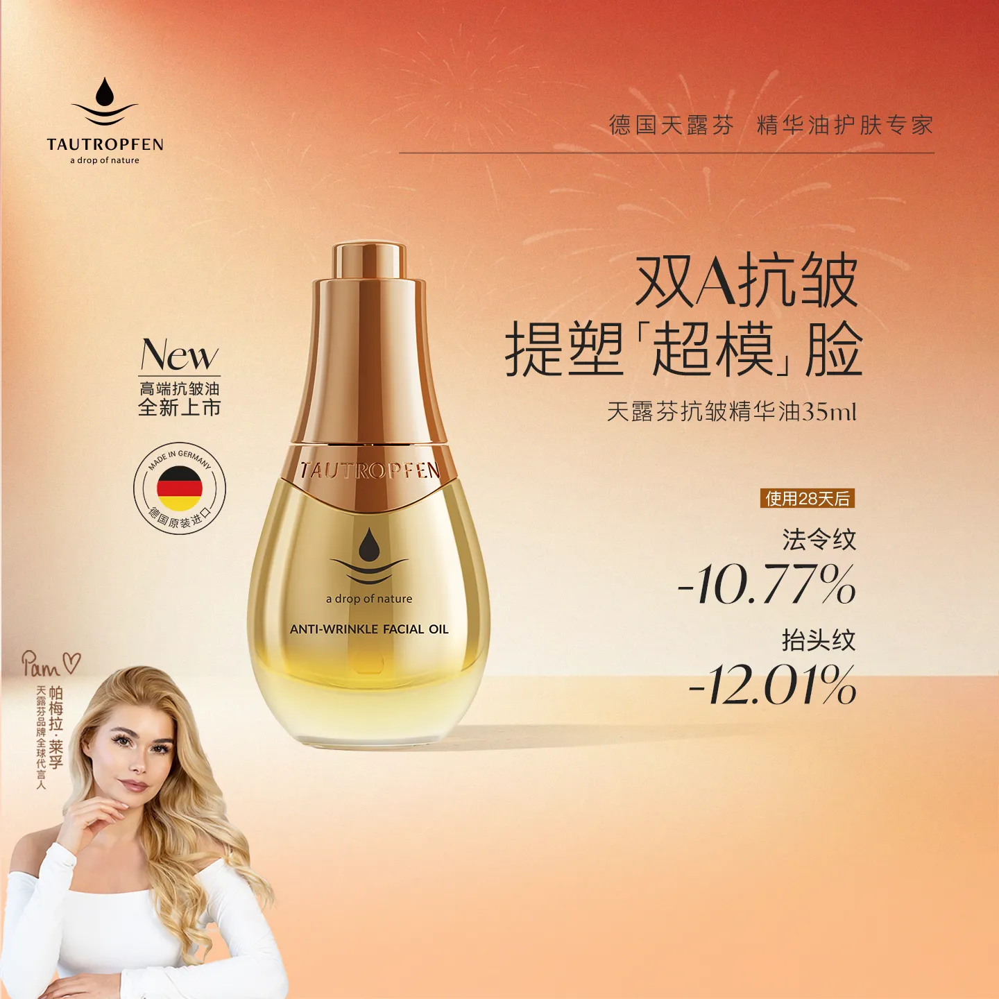 TAUTROPFEN 天露芬 抗皱精华油【双A超模油】 35ML