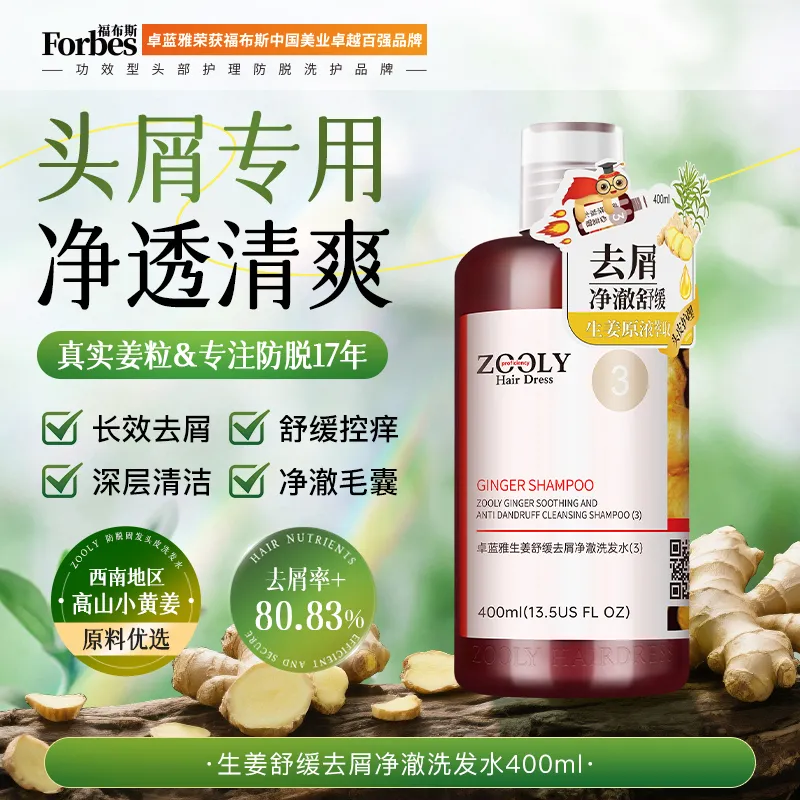 【去屑舒缓】卓蓝雅生姜去屑止痒洗发水舒缓头皮老姜王养发滋润姜汁洗发露正品 功效:生姜舒缓去屑洗发水400ml