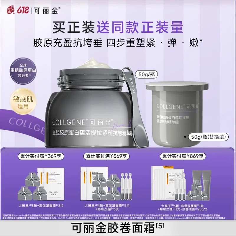 COLLGENE 可丽金 【胶卷面霜】重组胶原蛋白蕴活提拉紧塑抗皱精萃霜 100g