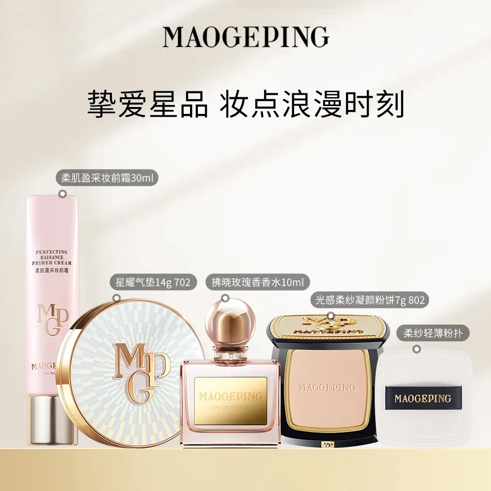 MAOGEPING 毛戈平 520心动共振明星彩香礼盒-02