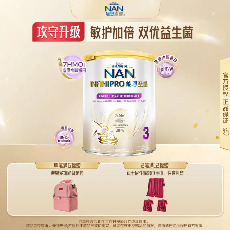 雀巢Nestle港版能恩全护7HMO三段800g 12-36个月低敏配方