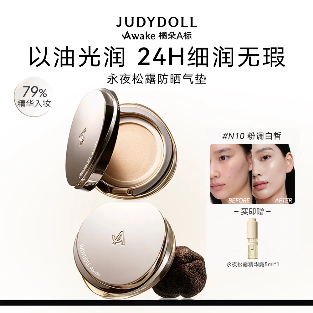 Judydoll 橘朵 防晒气垫霜 N10 黄调白皙/14g