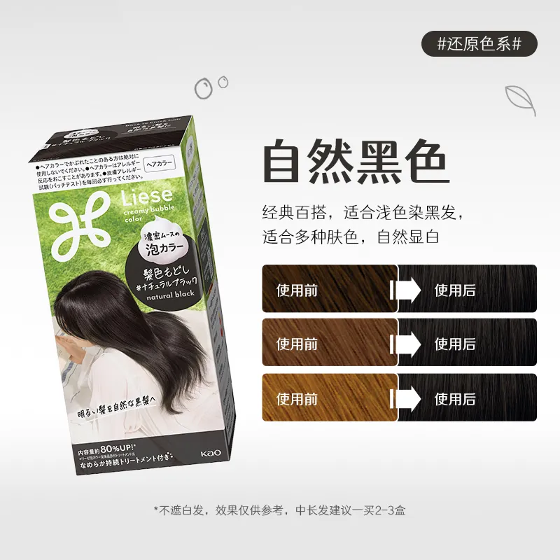 花王Liese泡沫染发剂自然黑色115ml 规格:115ml